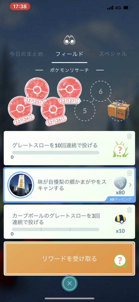猫の飼い主 ポケモンgo フィールドリサーチ5222回目のクリア こおりタイプのポケモンを15匹捕まえる を達成した リワードはフリージオ 猫の飼い主 ポケモンgo フィールドリサーチ5222回目のクリア こおりタイプのポケモンを15匹捕まえる を達成した リワードはフリージオ