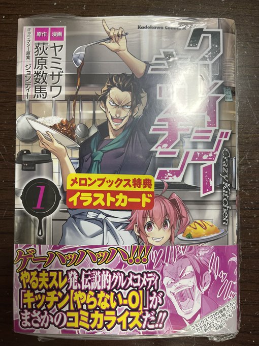 荻原数馬 クレイジー キッチン２巻4月10日発売さん の最近のツイート 9 Whotwi グラフィカルtwitter分析