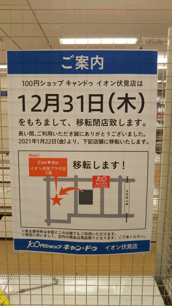 プラザ 店 伏見 イオン