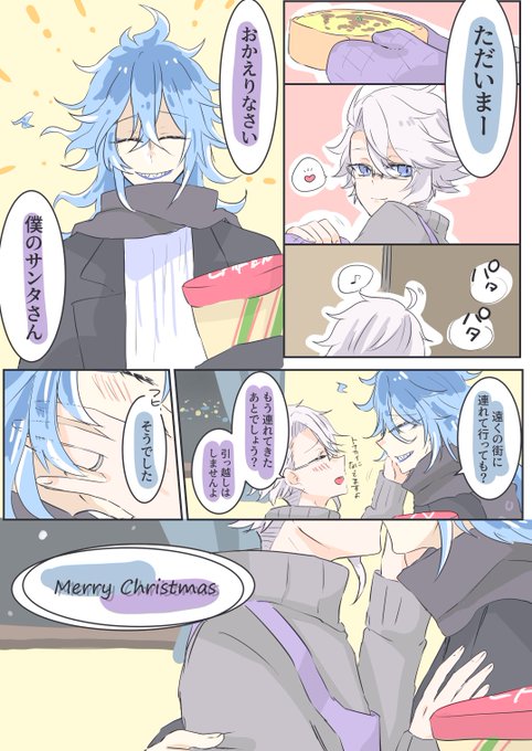 #イデアズ版深夜の60分一本勝負
第28回「クリスマス」
⚠同棲軸イデアズ
遠い街云々はユー○ンのあの曲から(伝われ……)

今年最後のワンドロですかね(*'˘`*)
毎週ありがとうございます??
来年もよろしくお願い致します✨✨ 