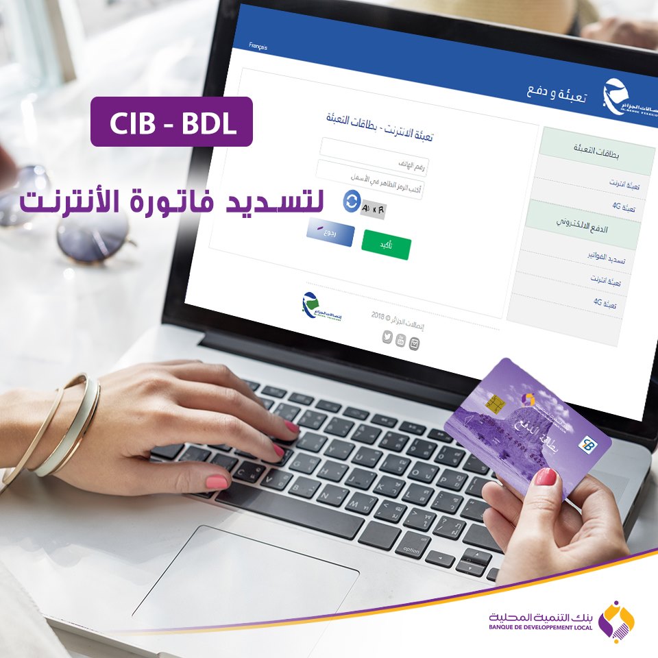 الكثير منا حاب يدفع فاتورة أو اشتراك الأنترنت بدون الخروج من المنزل! بطاقة #CIB_BDL تسهل علينا ذلك  و بدون أي رسوم. 
#KHLASS #Facture #e_paiement #DZ