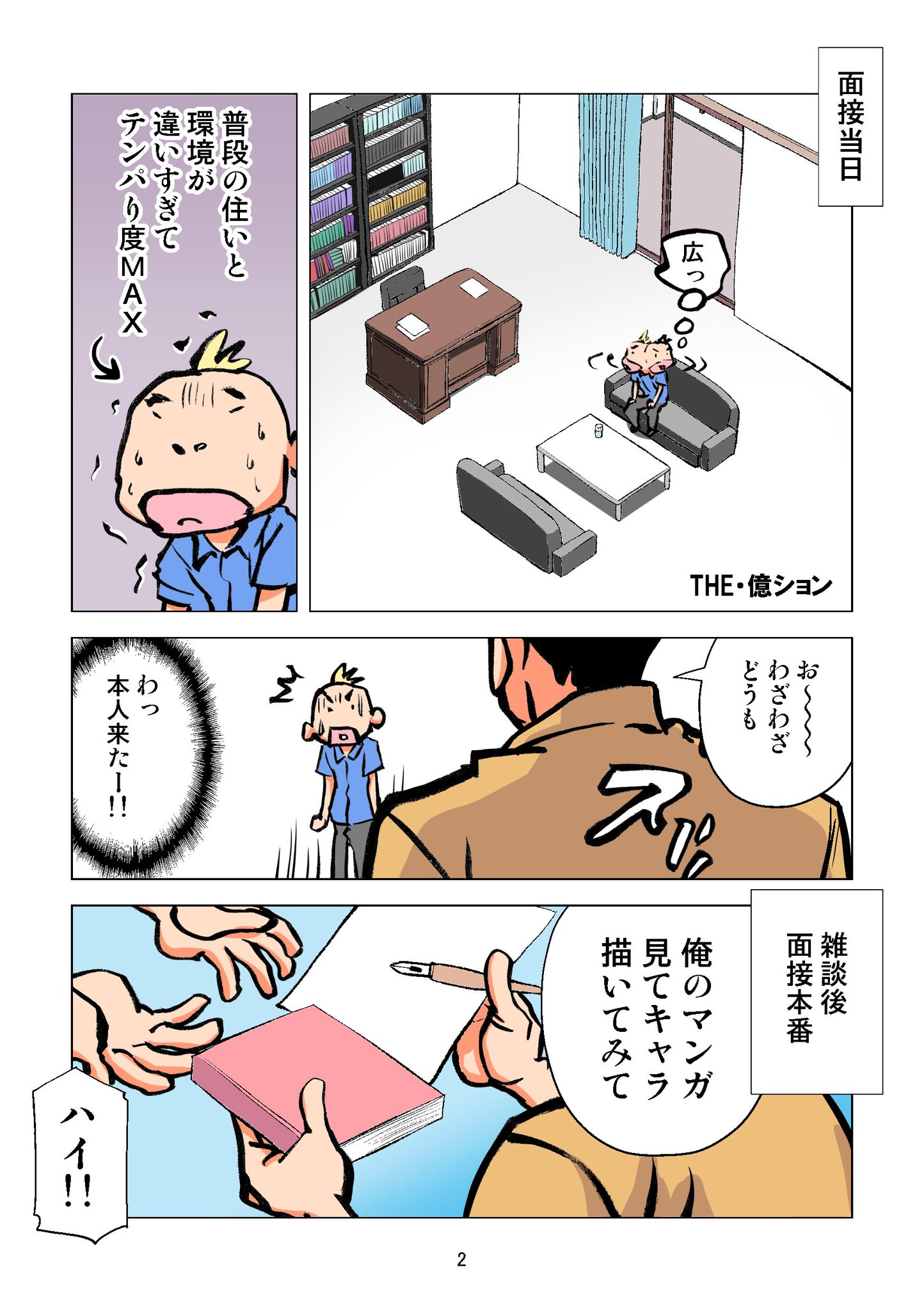 鉄柱 大先生のモトで体験したことを4ページでまとめていく 鉄柱 大先生のモトで体験したことを4ページでまとめていく