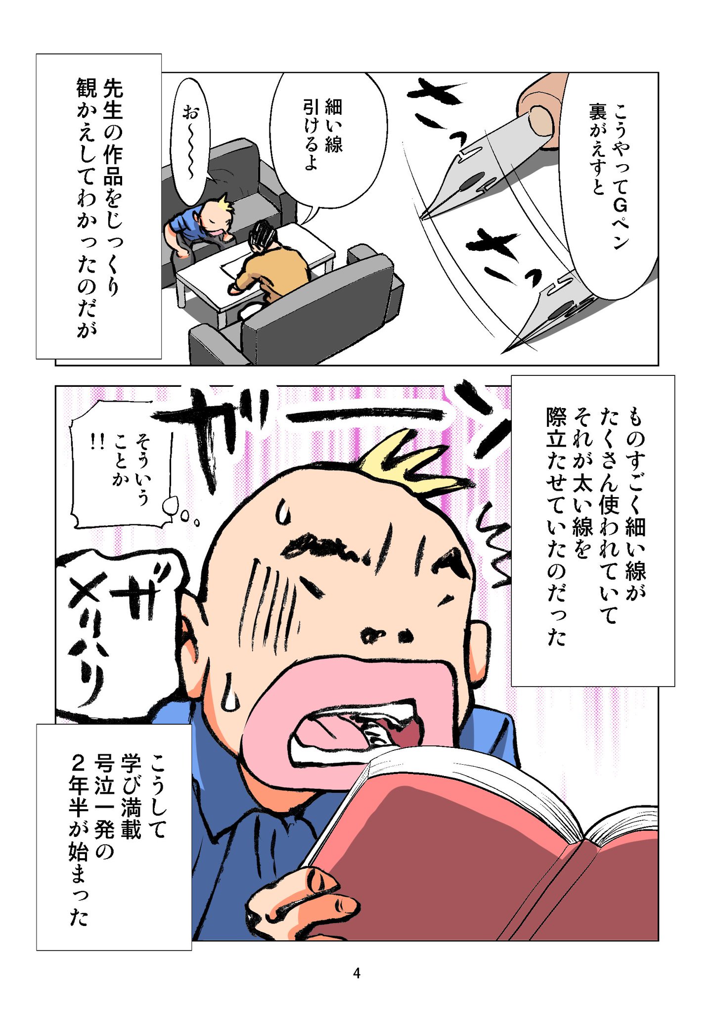 鉄柱 大先生のモトで体験したことを4ページでまとめていく 鉄柱 大先生のモトで体験したことを4ページでまとめていく