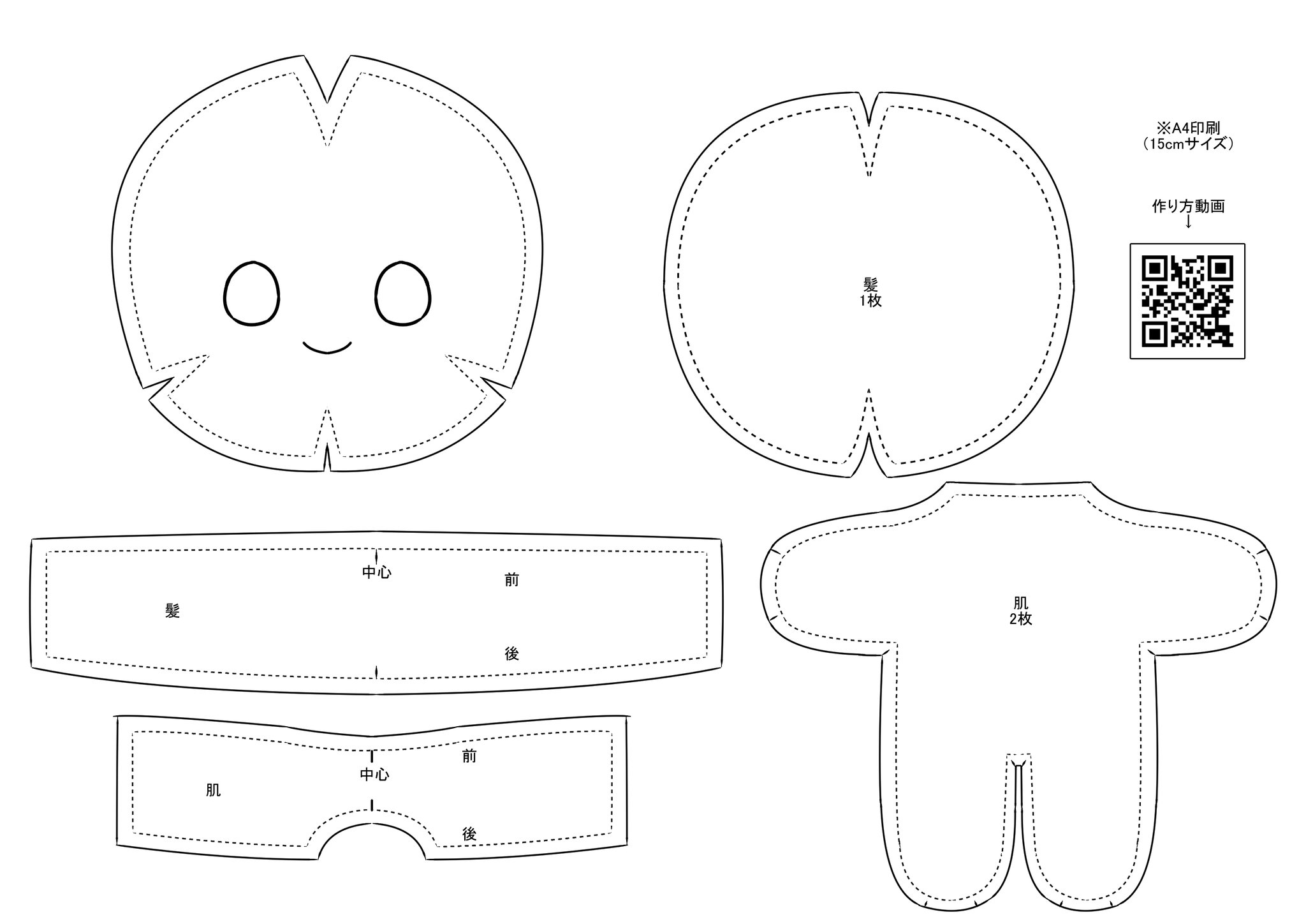 まろまゆ ぬいぐるみの型紙を新しく書き直しました 縫い代 目のパターンを一つ追加してあります 歪み等の修正もありましたのでぜひ新しい型紙をご利用ください 1枚目2枚目は15cmサイズ 3枚目は11cmサイズになっています 印刷後qrコードを読み取れ まろまゆ ぬいぐるみの型紙を新しく書き直しました 縫い代 目のパターンを一つ追加してあります 歪み等の修正もありましたのでぜひ新しい型紙をご利用ください 1枚目2枚目は15cmサイズ 3枚目は11cmサイズになっています 印刷後qrコードを読み取れ