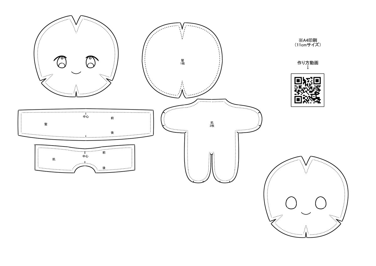 まろまゆ ぬいぐるみの型紙を新しく書き直しました 縫い代 目のパターンを一つ追加してあります 歪み等の修正もありましたのでぜひ新しい型紙をご利用ください １枚目2枚目は15cmサイズ 3枚目は11cmサイズになっています 印刷後qrコードを読み取れ