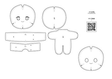 初心者向け 推しぬいの作り方 洋服のパターンや型紙まとめ ぶくたび