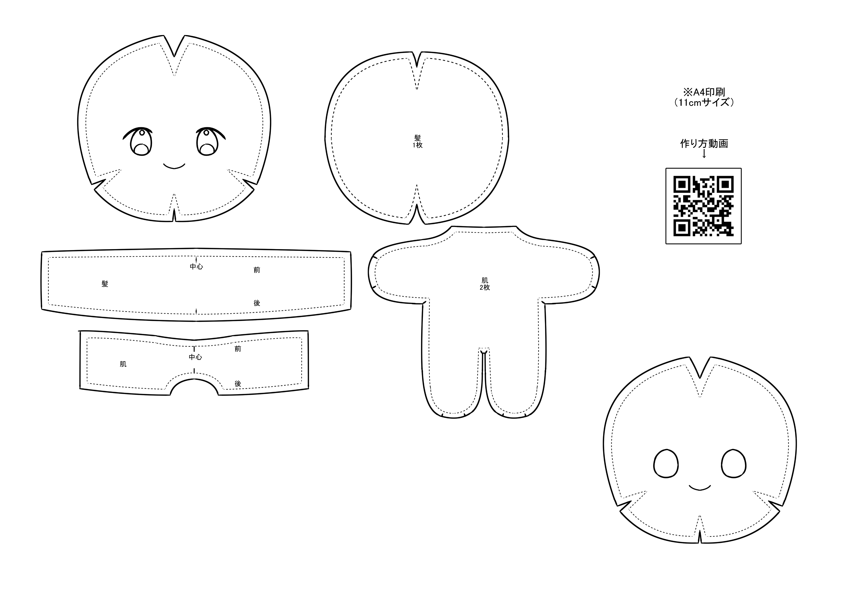 まろまゆ ぬいぐるみの型紙を新しく書き直しました 縫い代 目のパターンを一つ追加してあります 歪み等の修正もありましたのでぜひ新しい型紙をご利用ください １枚目2枚目は15cmサイズ 3枚目は11cmサイズになっています 印刷後qrコードを読み取れ