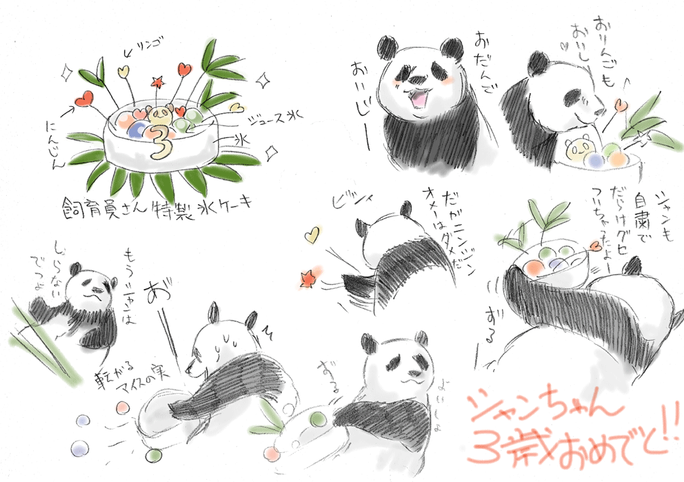 3枚目のバースデーシャンちゃんは私も描きました。この笑顔のあと悲劇がwwww https://t.co/K3DhHZ003u 