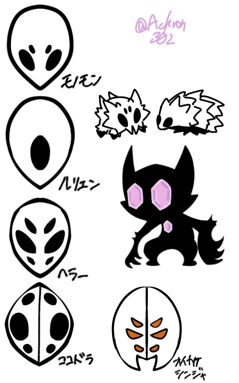 最近ホロウナイト始めてからちょこちょこ落書きしてたやつ
⚠️原型改変、クロスオーバー(?) 