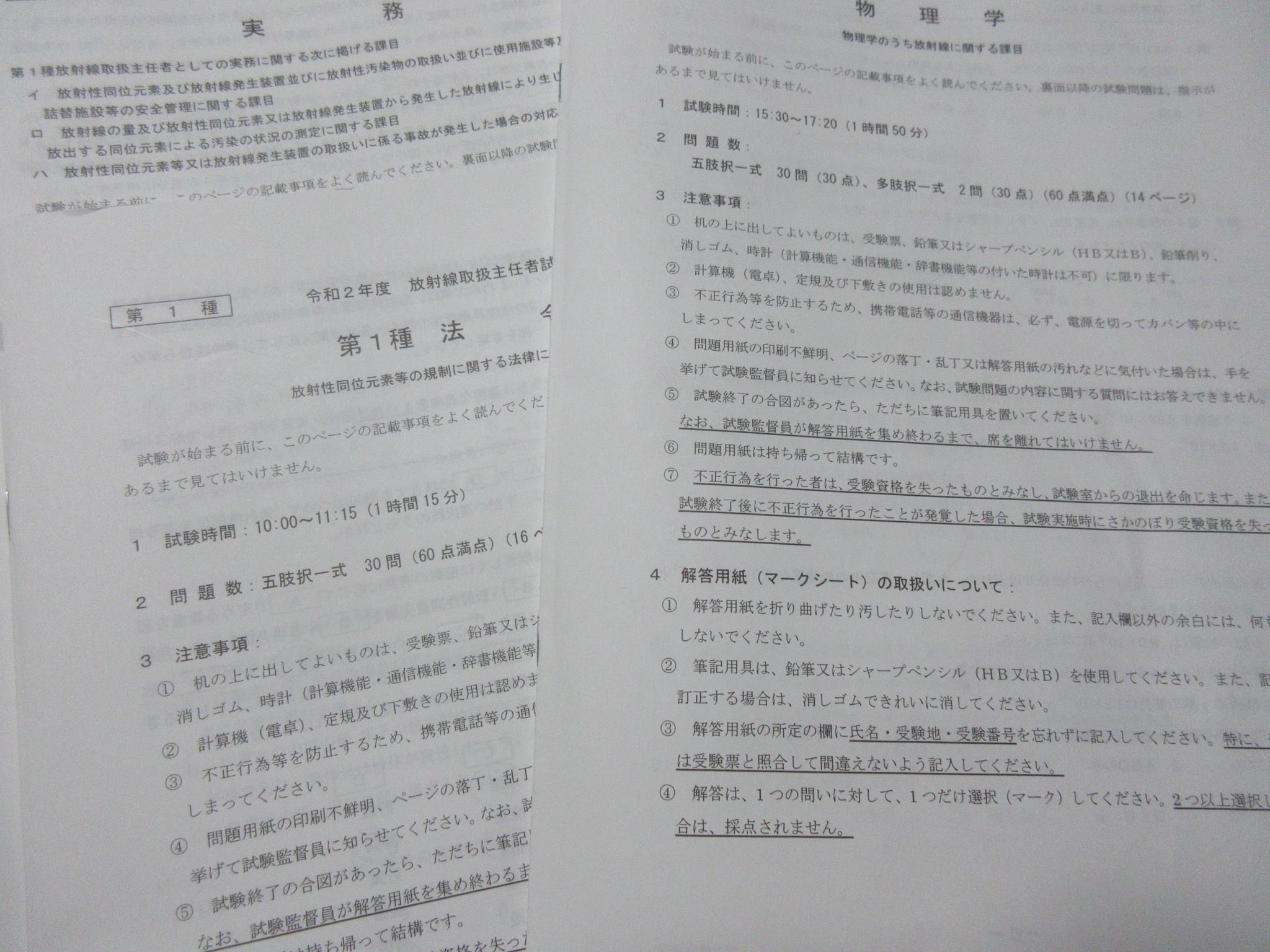 第一種放射線取扱主任者試験　YamaMisa 第1種放射線取扱主任者試験 マスター・ノート―4th edition