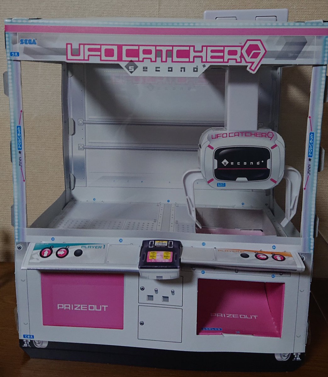 幼稚園の付録のUFOキャッチャー組み立ててみました アームが思ったより