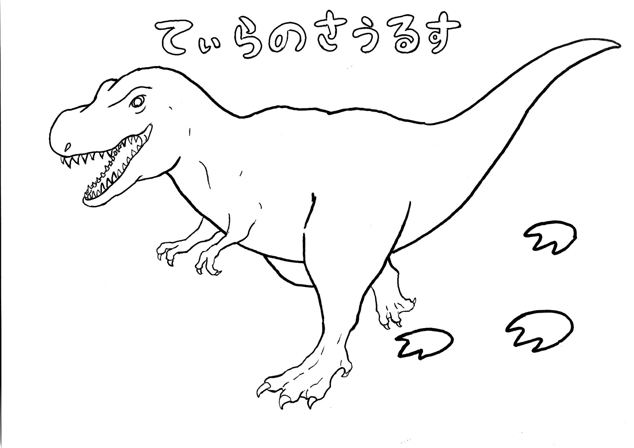 くもりの日 恐竜塗り絵です ご自由に保存 印刷して塗ってください T Co Oultxkoubs Twitter