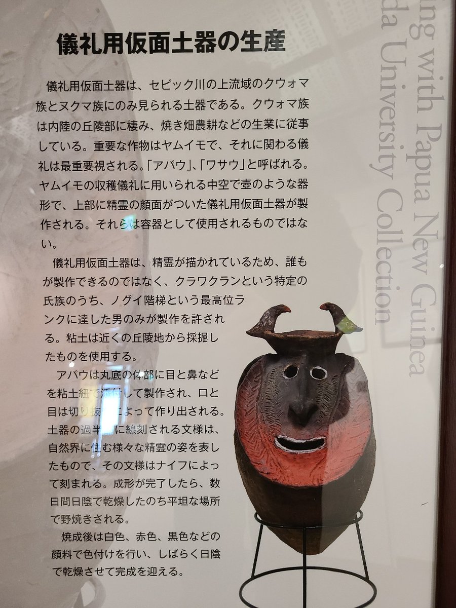 K 2106 على تويتر なんて素敵な精霊な土器 オセアニア民族造形美術品展 セピック川流域の精霊と文化 早稲田の杜ミュージアム T Co 7pi2hqsud4 Bura Bi Now 土器 K 2106 على تويتر なんて素敵な精霊な土器 オセアニア民族造形美術品展 セピック川流域の精霊と文化 早稲田の杜ミュージアム T Co 7pi2hqsud4 Bura Bi Now 土器