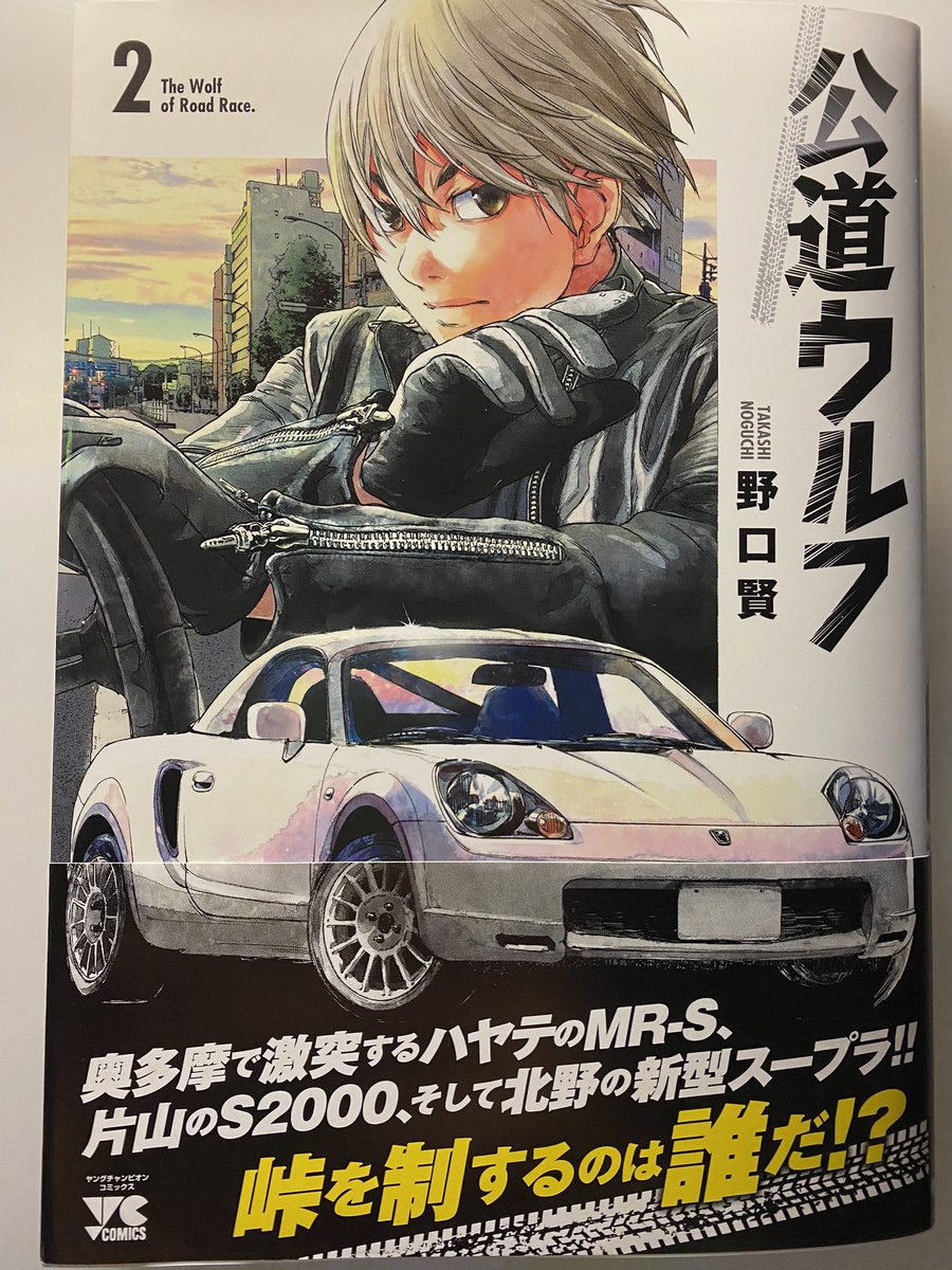 木下由一 休載中 滑り込み参加 公道ウルフcp 勝った 見開きページ ネタバレ防止のため1コマを バイク作画もかっこいい 野口先生もありそさんも凄い 笑いました なぜ原稿仕上げ段階まで気づかれなかったのか