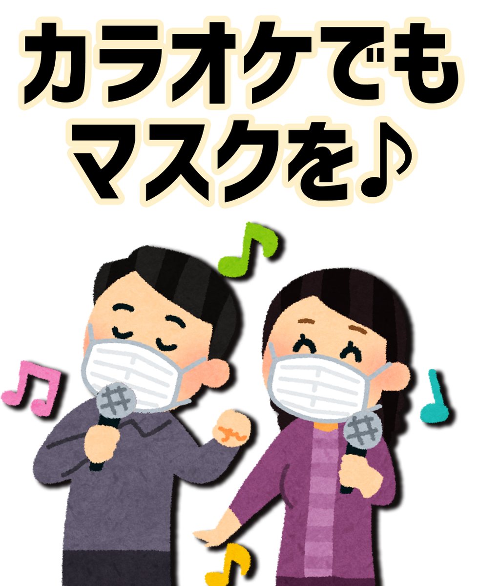 さっぽろももこ على تويتر カラオケ マスクの素材を合成 勝手に作ったやつなのでバイト先に貼ってもらえるかどうかはまだ不明 ありがとう イラストやさん T Co Buapzbrbo7