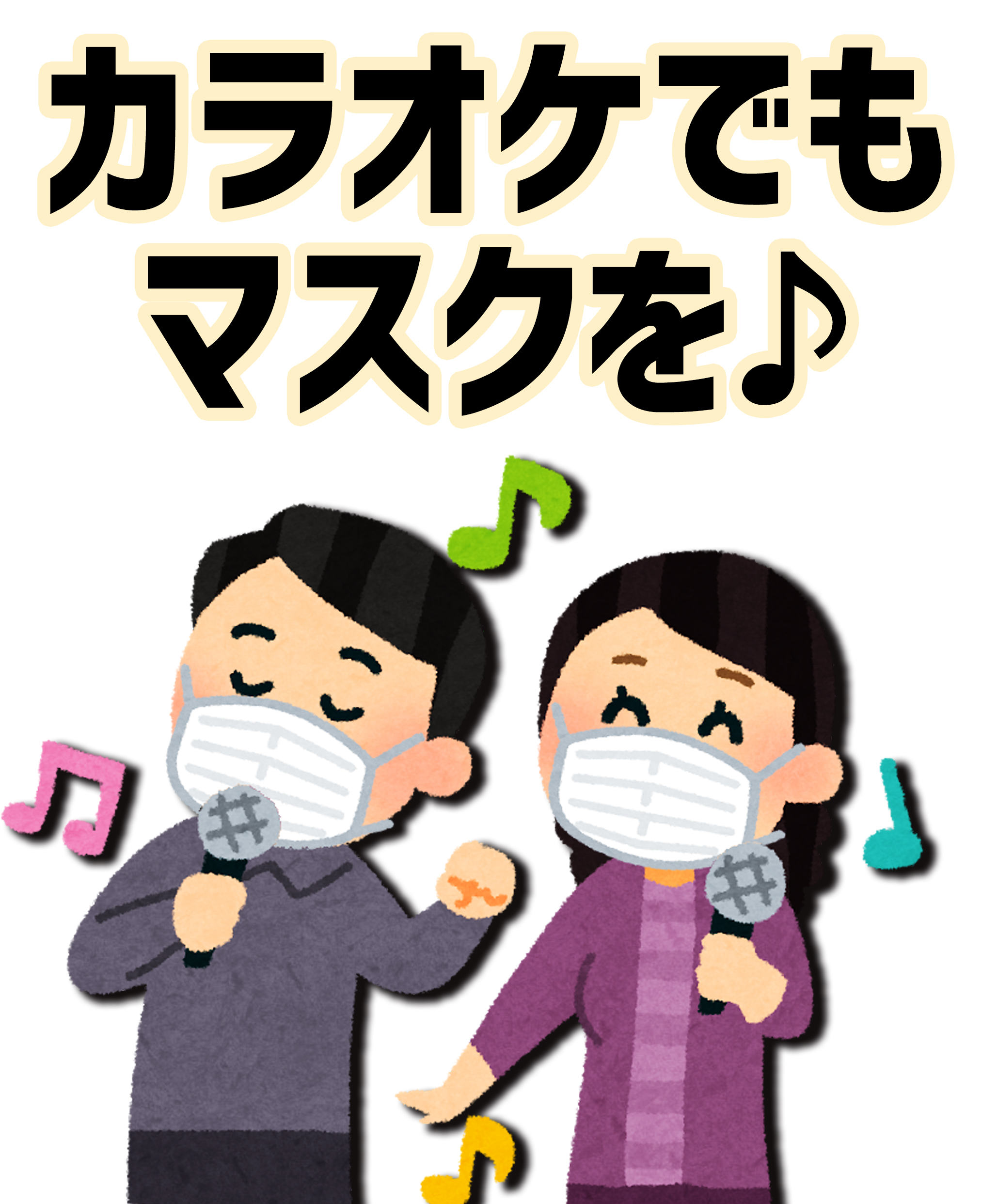 さっぽろももこ カラオケ Amp マスクの素材を合成 勝手に作ったやつなのでバイト先に貼ってもらえるかどうかはまだ不明 ありがとうイラストやさん T Co Buapzbrbo7 T Co Xq44xeyf57 Twitter
