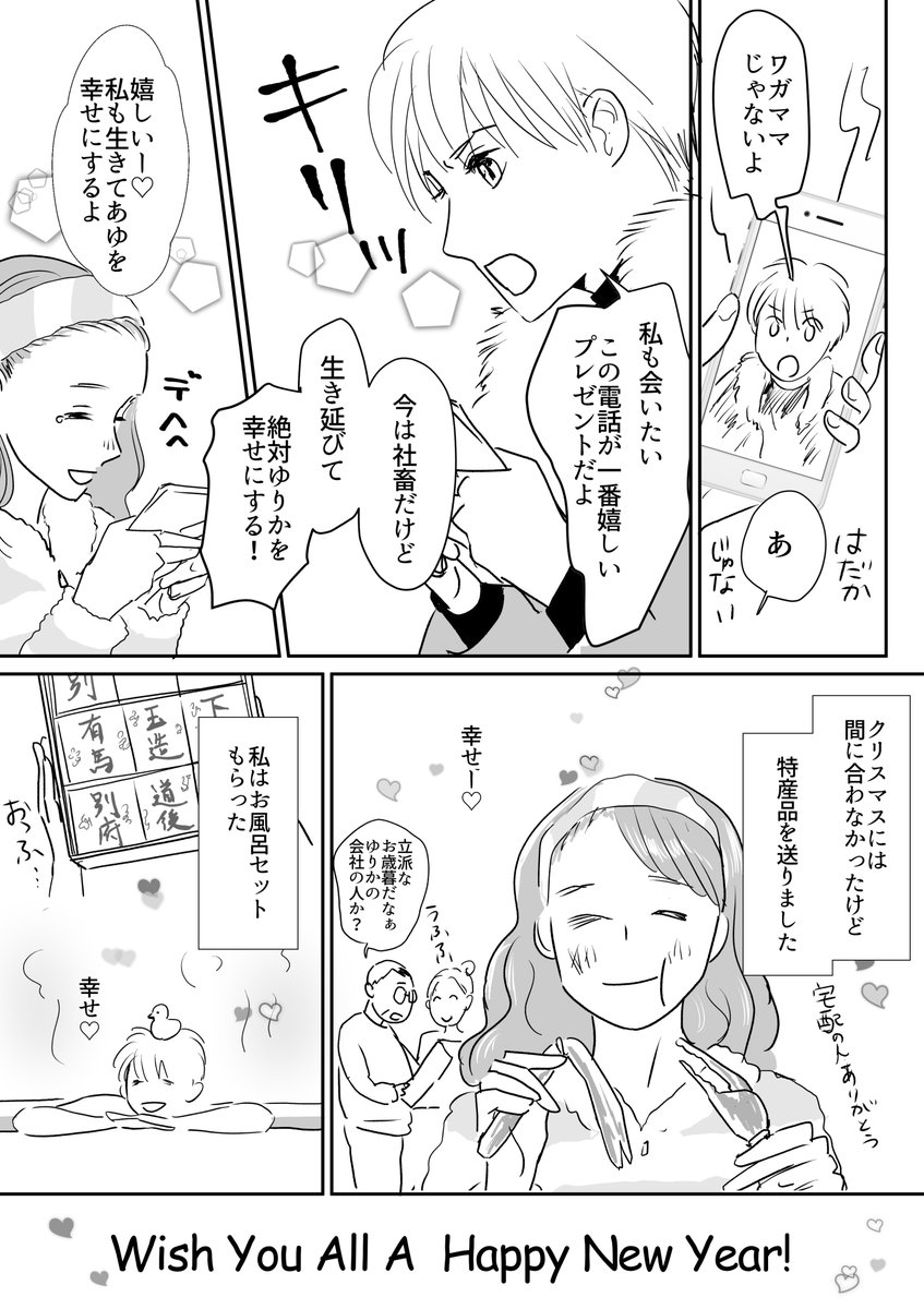 年末会えなくて電話する百合 