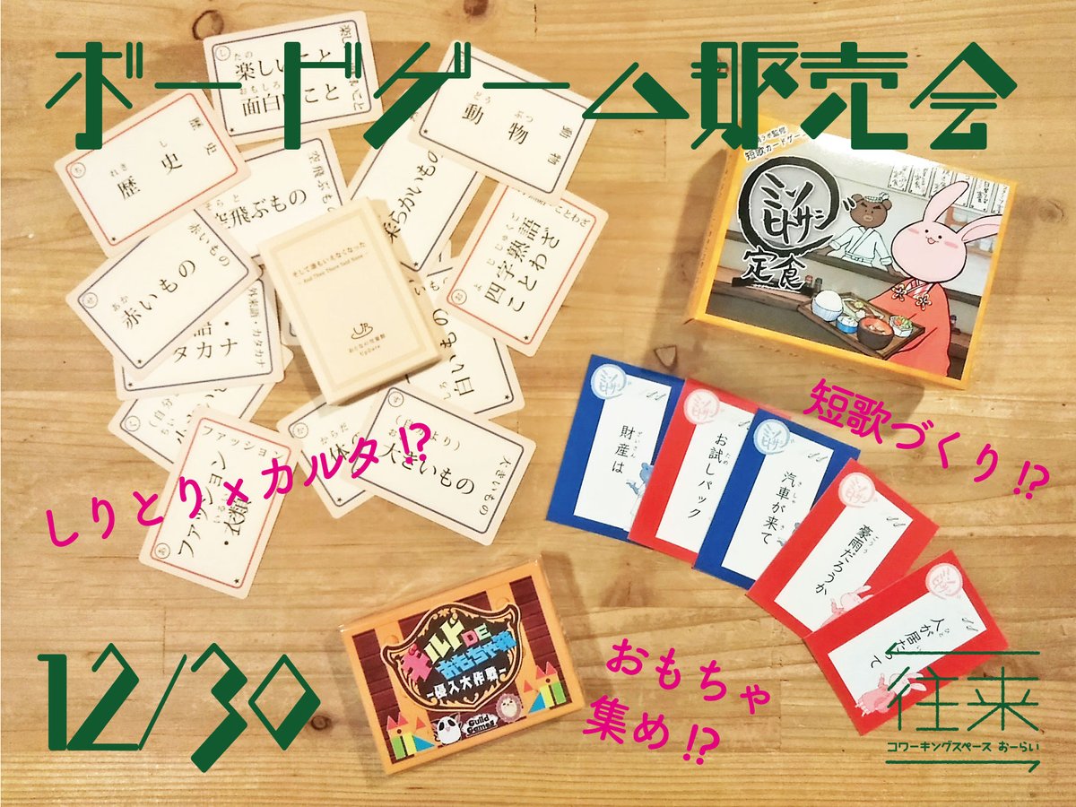 おとなの児童館up Dateあっぷでーと オリジナルボードゲーム そして誰もいえなくなった Otonanojidoukan Twitter