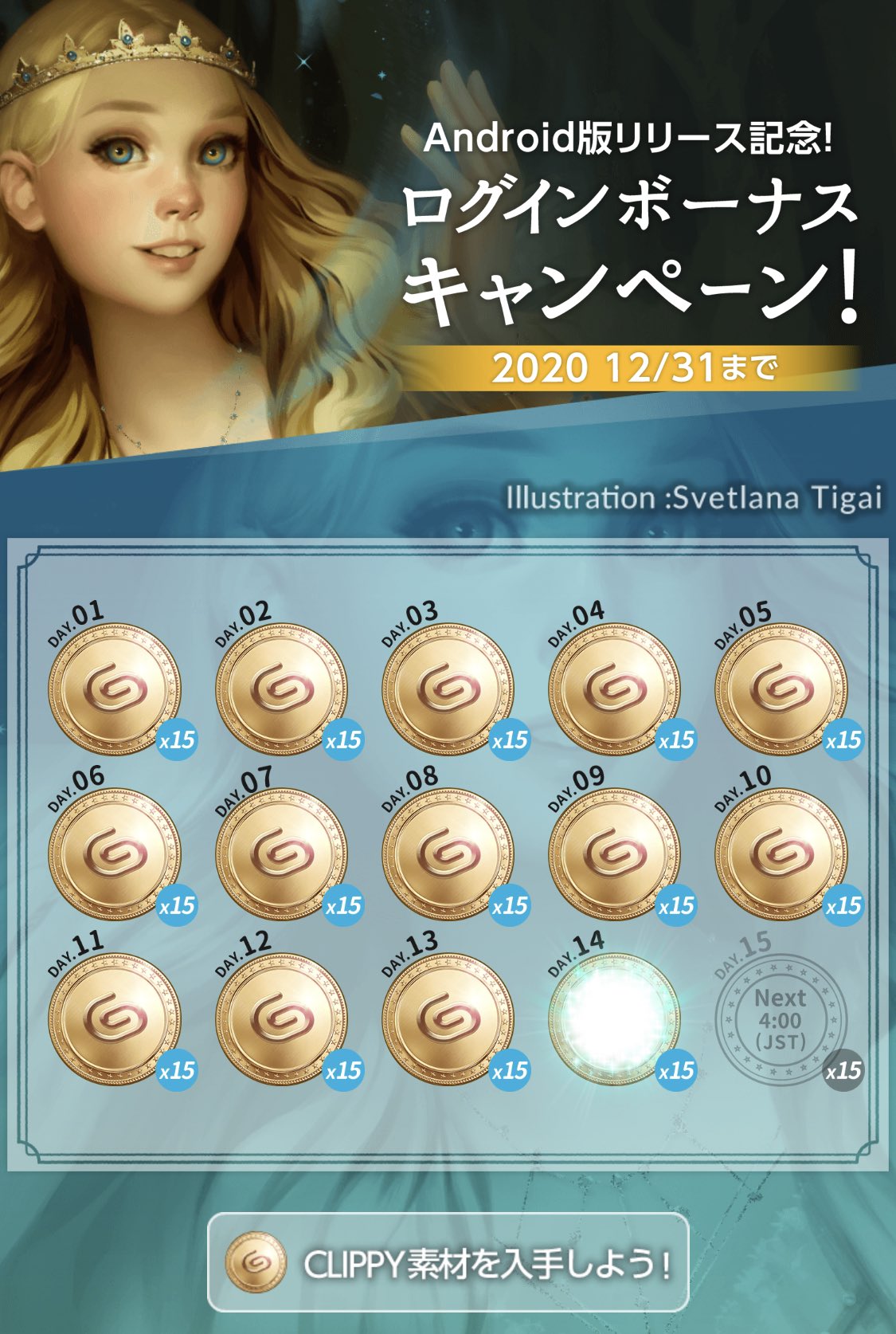 تويتر ディープブリザード على تويتر 寝る前にクリスタのログインボーナス貰い忘れてないかチェックしたである T Co Escj2pguqx