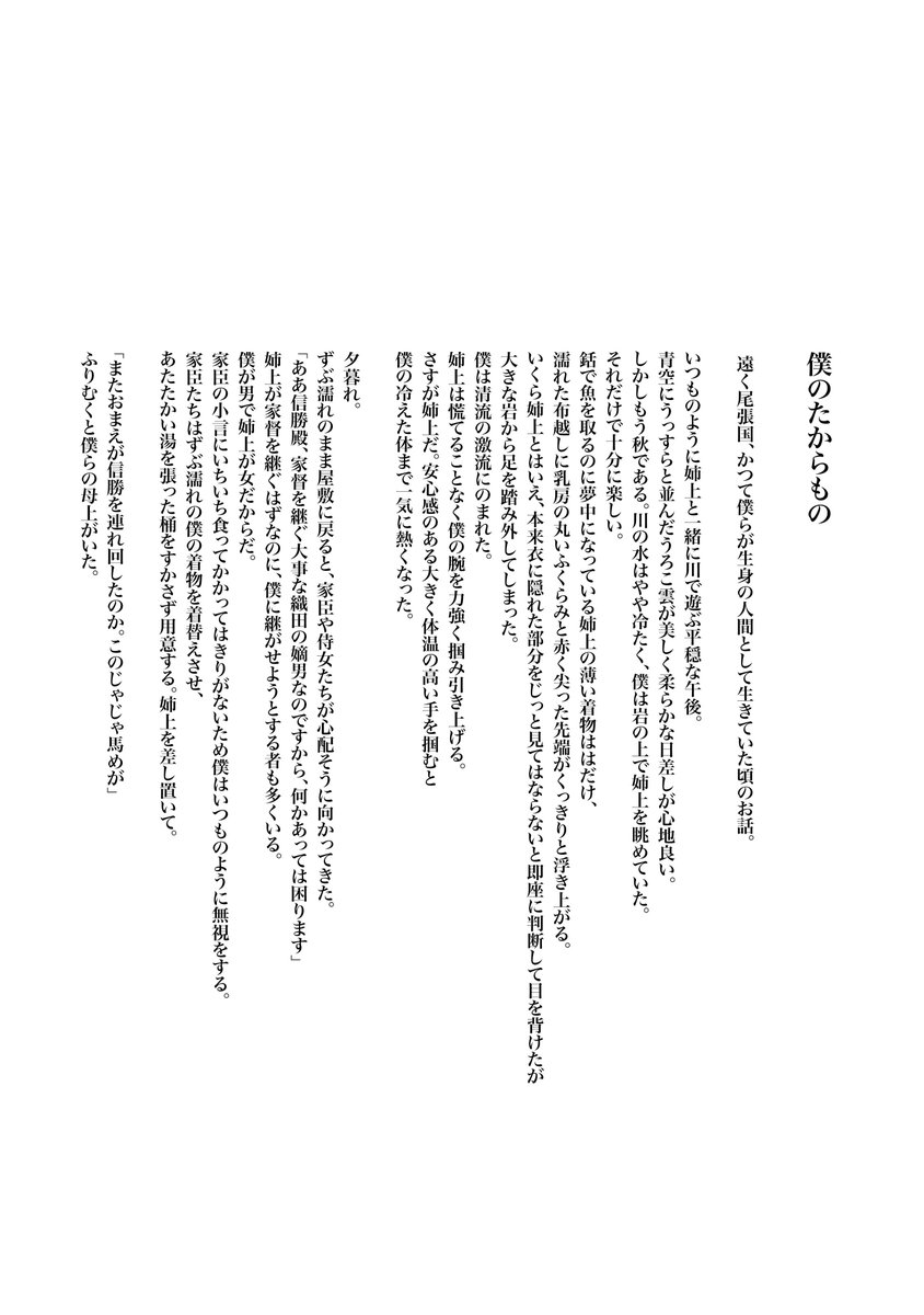 Rioka 中央線漫画連載中 冬の新刊サンプルためしよみ 僕のたからもの 信勝 信長全年齢ゆるcpイラスト ショートストーリー小冊子です A5 p 本文モノクロお話は2つ イラスト5枚 エアコミケ2 おまけ本扱いのゆるい本なので細部は目を瞑って Rioka 中央線漫画連載中 冬の新刊サンプルためしよみ 僕のたからもの 信勝 信長全年齢ゆるcpイラスト ショートストーリー小冊子です A5 p 本文モノクロお話は2つ イラスト5枚 エアコミケ2 おまけ本扱いのゆるい本なので細部は目を瞑って