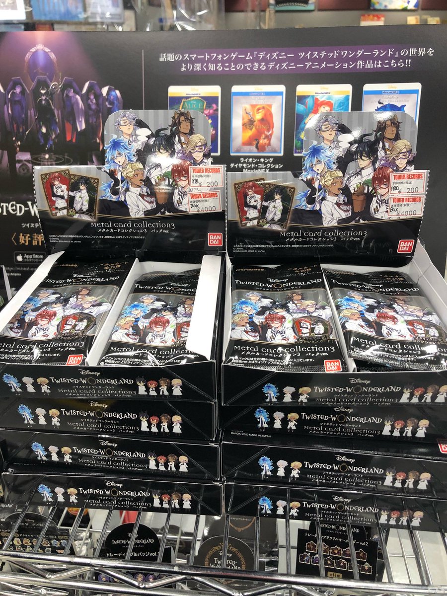 タワーレコード広島店 Di Twitter ツイステ メタルカードコレクション3大好評販売中です その他にもツイステグッズたくさん取り揃えてます 是非是非チェックしてくださいね ツイステメタルカード ディズニー タワーレコード広島店 Di Twitter ツイステ メタルカードコレクション3大好評販売中です その他にもツイステグッズたくさん取り揃えてます 是非是非チェックしてくださいね ツイステメタルカード ディズニー