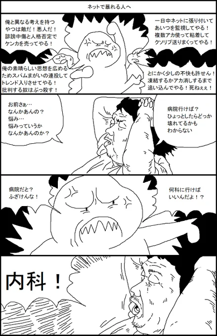 ネットで暴れる人へ 