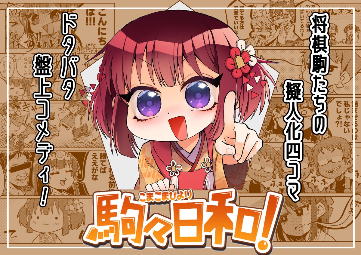 松本 渚 将棋めし Matsumon23 Twitter