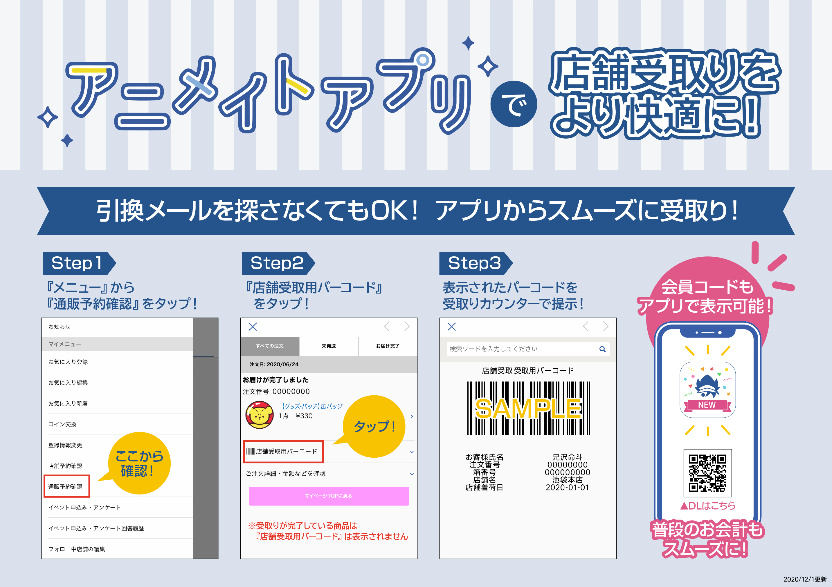 アニメイト秋葉原 12 9リニューアル計画第一弾 ご案内 キャンペーン期間中に アニメイト通販店舗受取り サービス をご利用の方に 1 31まで使えるクーポンをお渡します 店舗にて2 000円以上のご購入で アニメイトポイント300p プレゼント 店舗