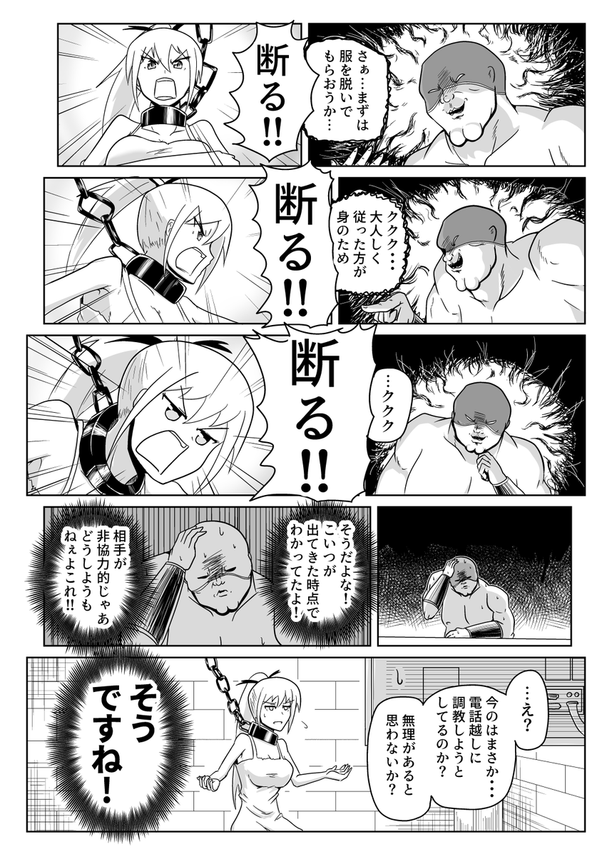 暗黒女体調教師猿渡リターンズ(1/2) 