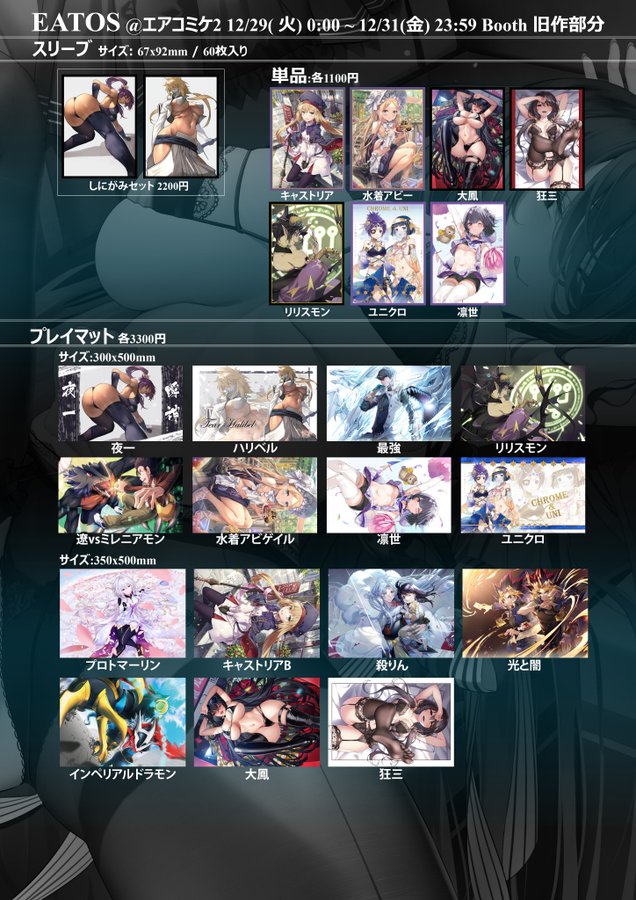 エアコミケ2でのお品書きをBOOTHで公開しました!:https://t.co/g159K9VryE
購入可能時間は12月29日 0:00〜12月31日 23:59 3日間です。時間にはお気を。 よろしくお願いします!