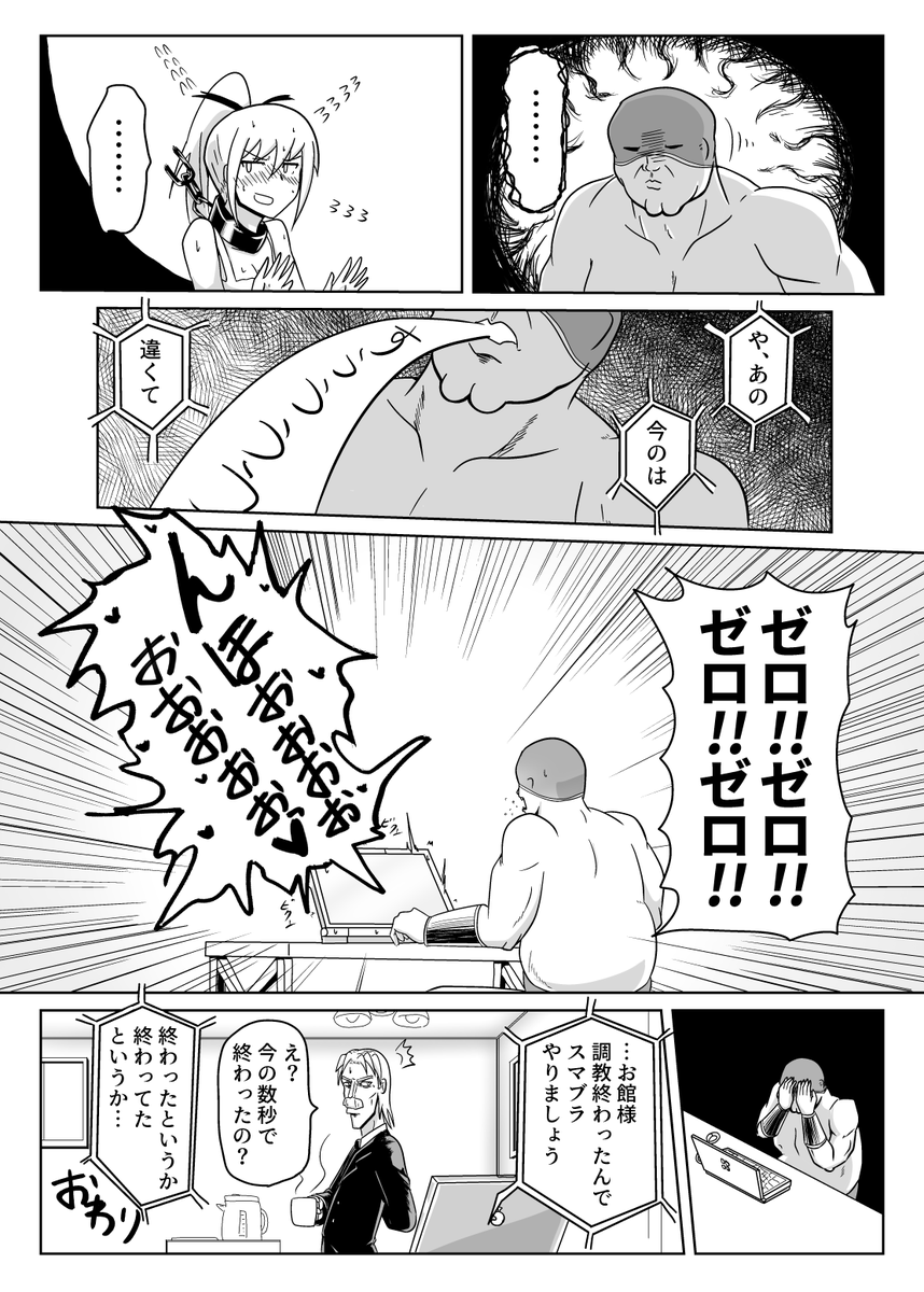 暗黒女体調教師猿渡リターンズ(2/2) 