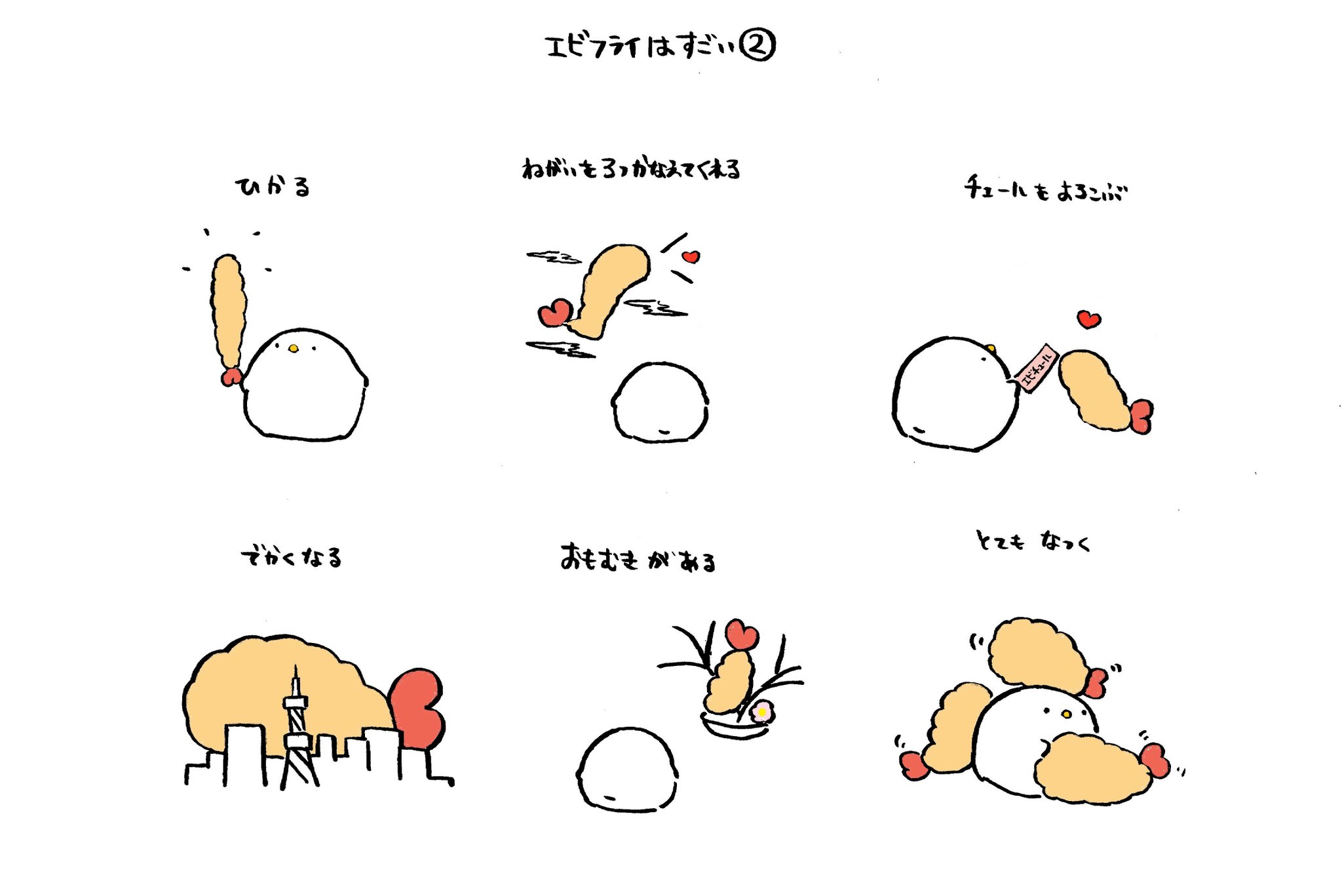 うぱ エビフライはすごい2 イラスト 絵描きさんと繋がりたい エビフライ うぱ エビフライはすごい2 イラスト 絵描きさんと繋がりたい エビフライ