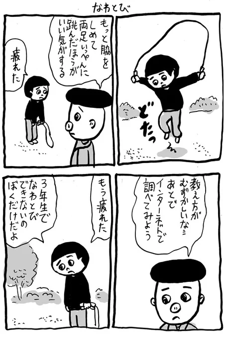 なわとび 
