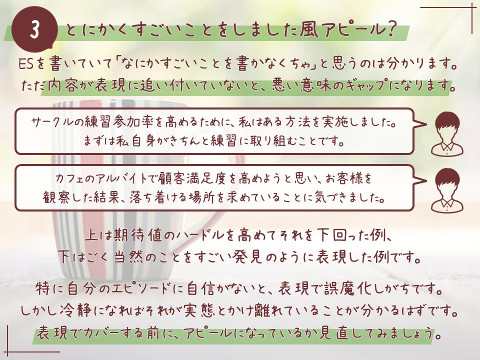 人事のつきこ On Twitter Es対策 なぜ毎回落ちる Esの沼にはまらないように なんで落ちるんだろう と思って自分の想像の中の人事の好みに合わせにいってしまうと 泥沼にはまりがち ダークサイドにはまらないよう こういうes書いてたら要注意 の例を