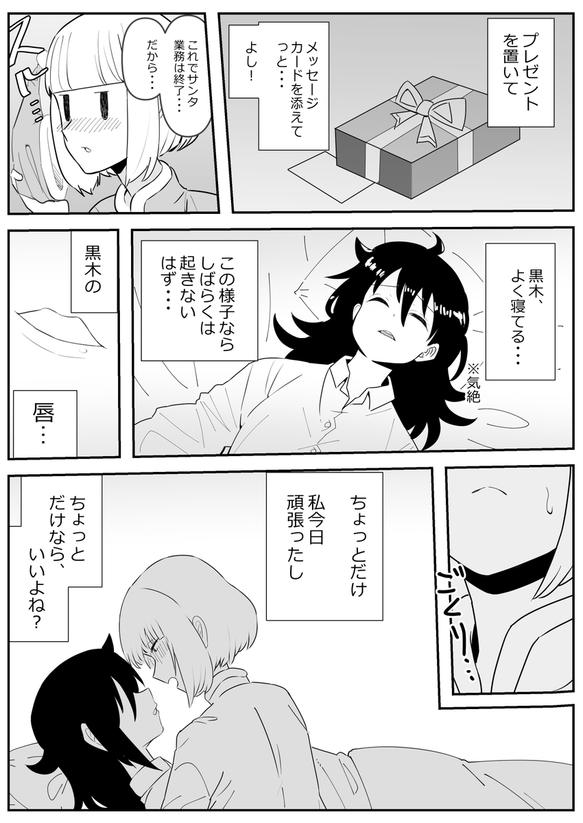 #わたモテ クリスマス遅刻組のうちもこクソバカ漫画です 