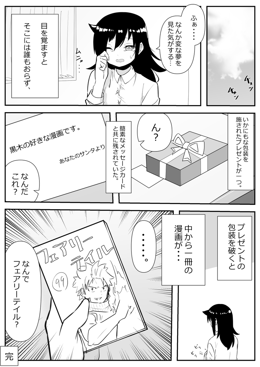 #わたモテ クリスマス遅刻組のうちもこクソバカ漫画です 