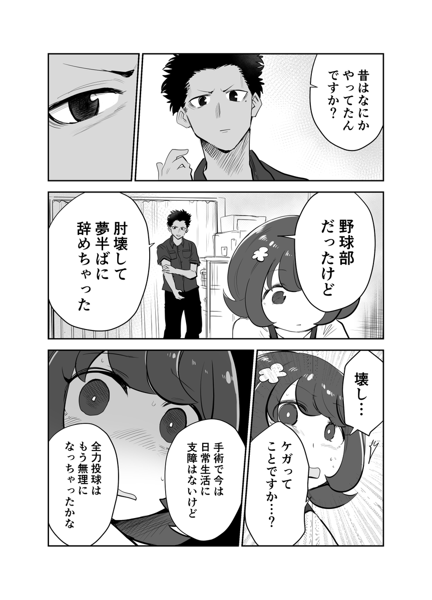 【創作漫画】女の子が毎日みそ汁を食べさせてもらう漫画⑳ (1/2) 