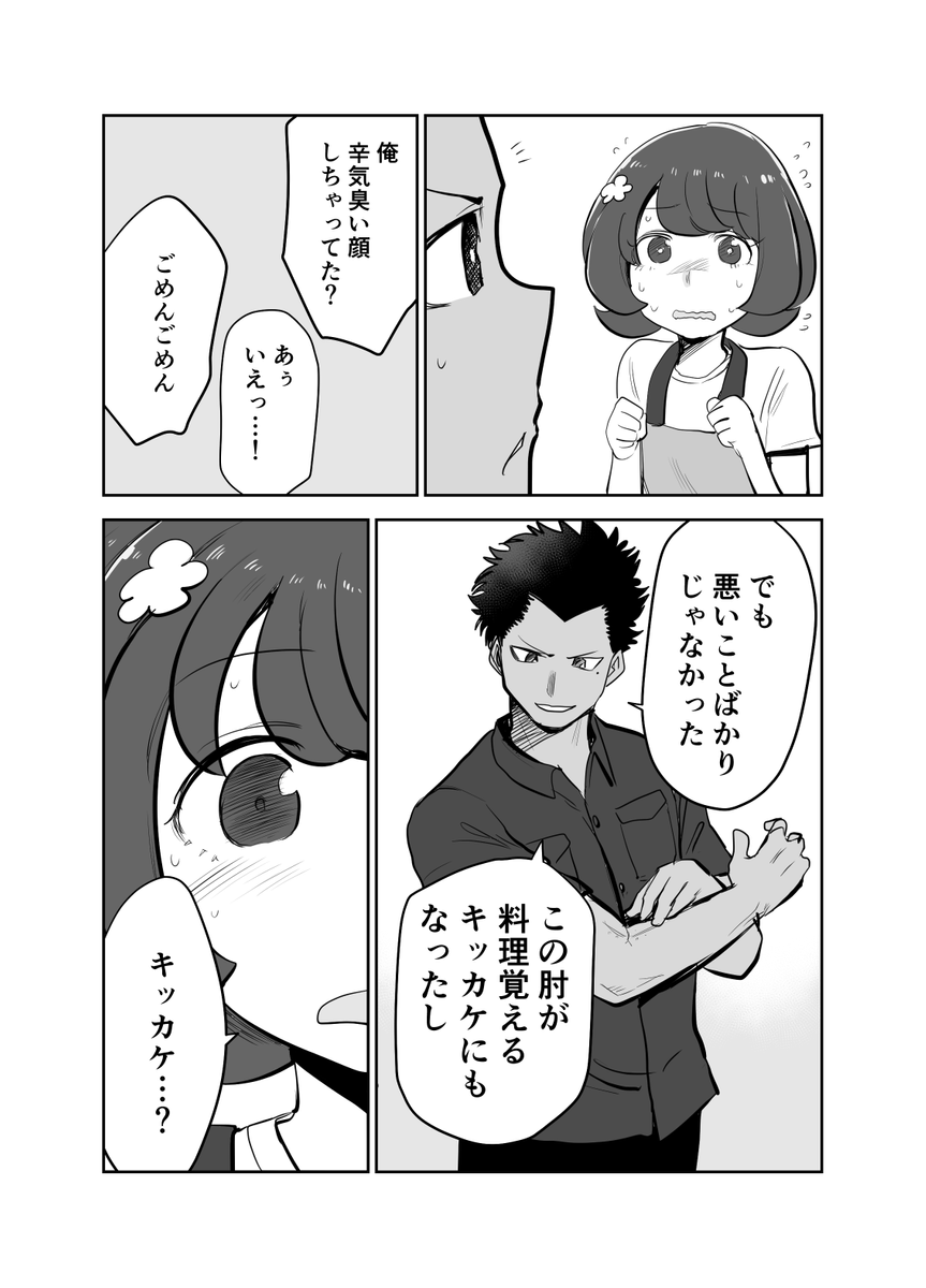 【創作漫画】女の子が毎日みそ汁を食べさせてもらう漫画⑳ (1/2) 