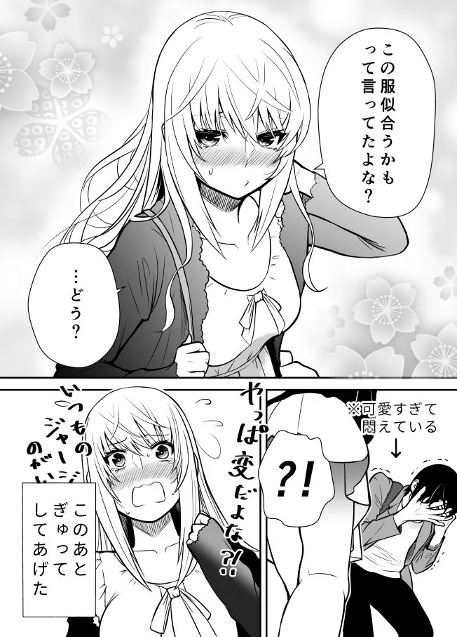 普段ジャージ姿のボーイッシュ系彼女がフリフリの服を着た結果？可愛すぎて彼氏が悶えるwww