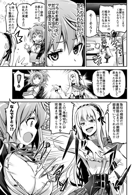 高校2年のプラモデル ~High scool scratch~ 1- 5 