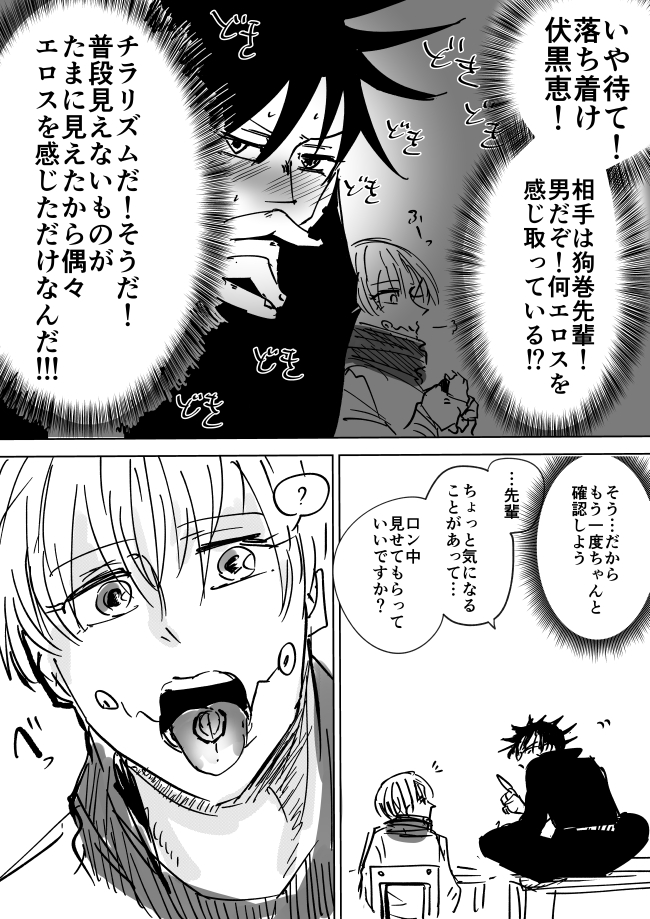 依頼されていた伏棘の漫画を描きました。 