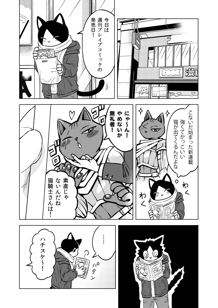 人間にかわいがられるのが苦手な猫の話 ② 