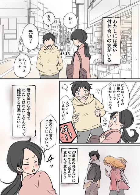 「友よ、たとえ老いても」1/2

歳をとって変わるもの、変わらないもの
#漫画が読めるハッシュタグ 
#コルクラボマンガ専科 