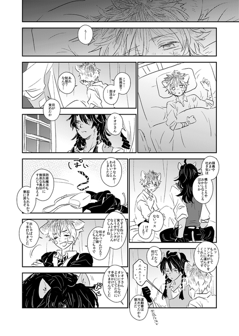 二章後に🦁さんが🍩くんに手を触れなくなるレオラギまんがを書きました② 
