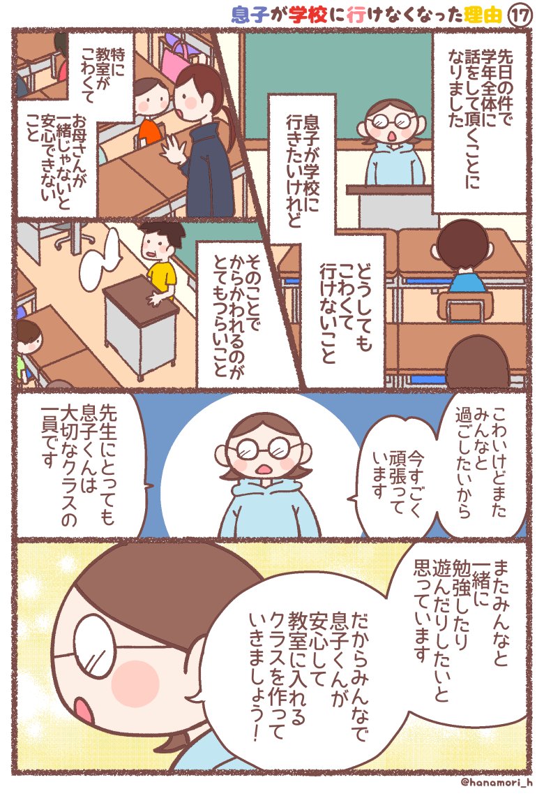 息子が学校に行けなくなった理由17
引き続き給食登校の話です。
そして支援学級へ……。
#息子が学校に行けなくなった理由
#育児漫画 #エッセイ漫画 #コミックエッセイ