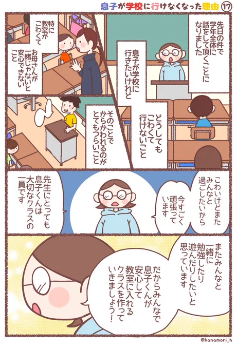 息子が学校に行けなくなった理由17
引き続き給食登校の話です。
そして支援学級へ……。

#息子が学校に行けなくなった理由
#育児漫画 #エッセイ漫画 #コミックエッセイ 