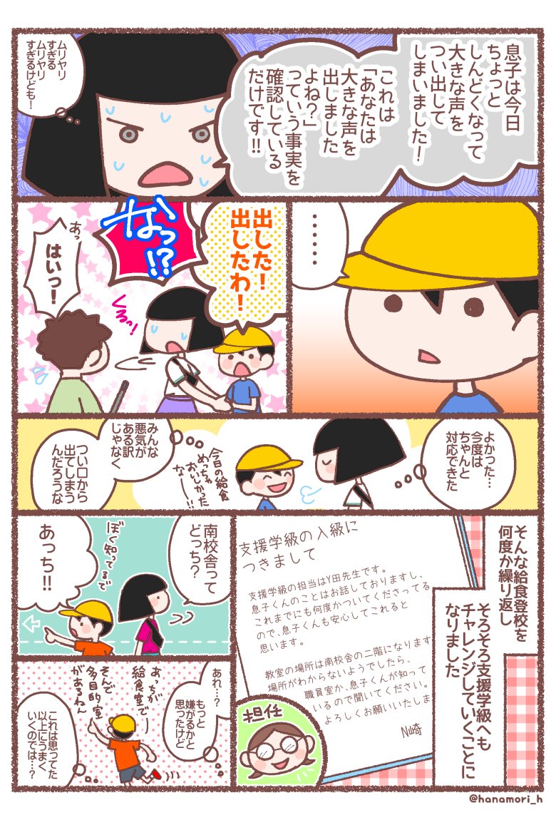 息子が学校に行けなくなった理由17
引き続き給食登校の話です。
そして支援学級へ……。
#息子が学校に行けなくなった理由
#育児漫画 #エッセイ漫画 #コミックエッセイ