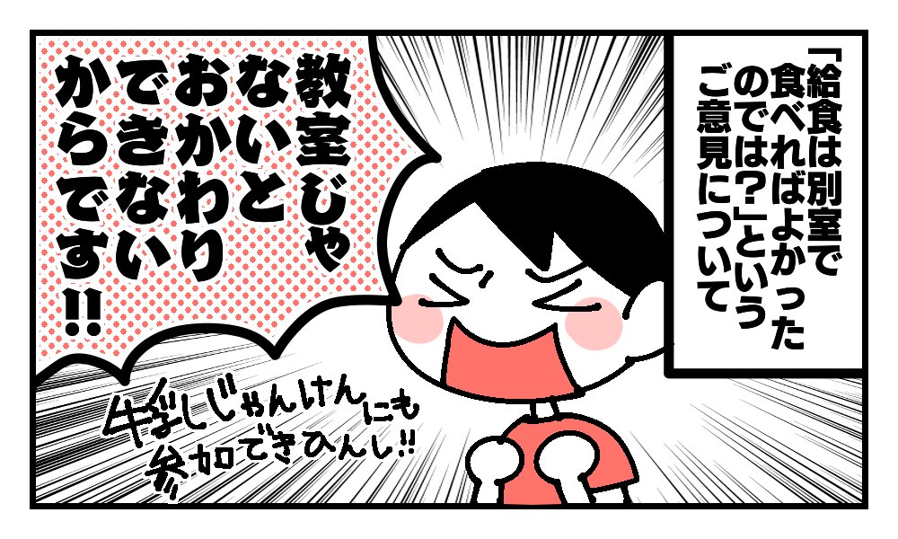 支部で「給食は別室で食べればよかったのでは?」というコメントをけっこういただいたので…。息子、給食命なもので。。。 