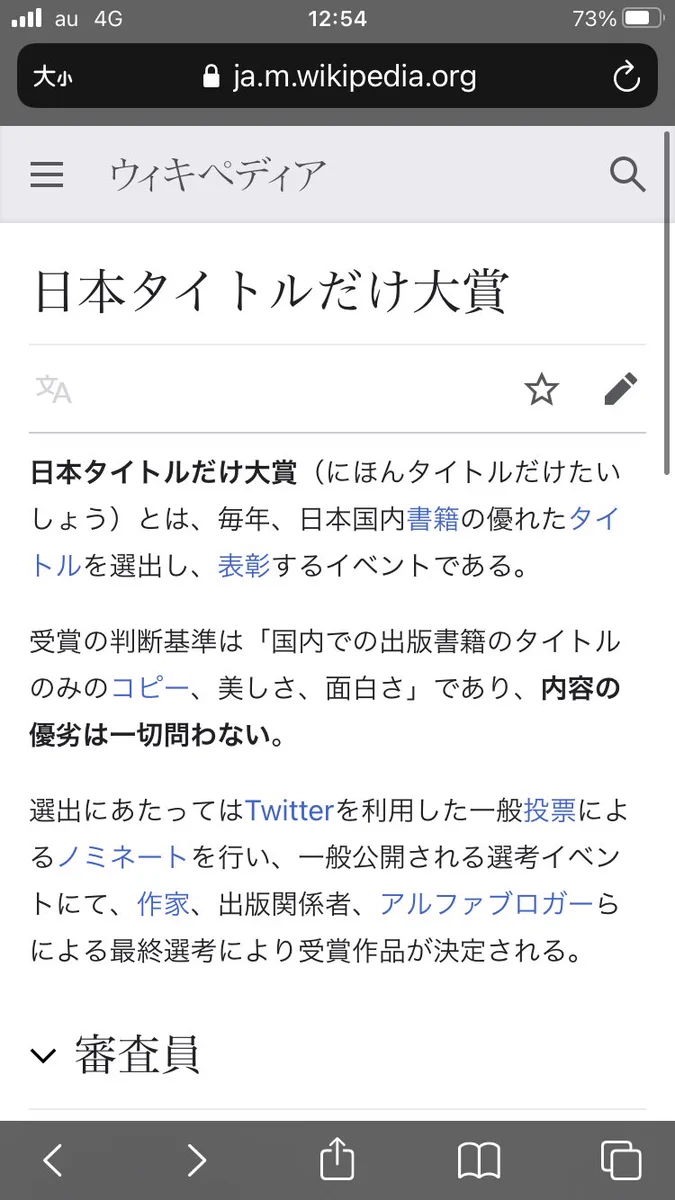 こんなイベントが存在した！？Wikipediaで見る「日本タイトルだけ大賞」www