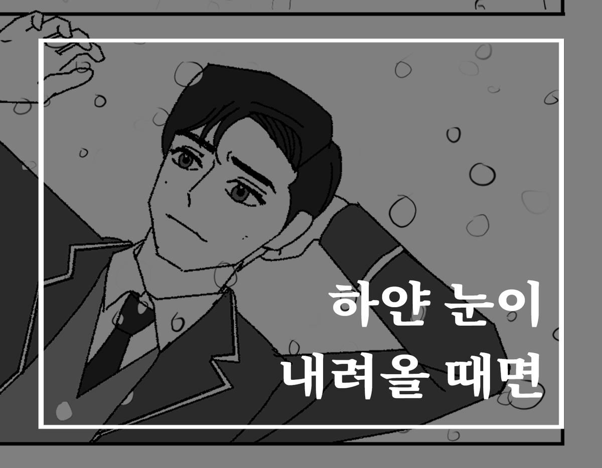 5period7's tweet photo. "안녕, 돌아오지 않을 나의 겨울."

눈이 녹은 뒤 날 기다렸던 건 봄이 아닌 너의 공백이었다.

홍홍, <하얀 눈이 내려올 때면>
#계간57겨울호 #웃었다가울었다가 #영파바 #그겨울의기억 

⛄️https://t.co/U0OjecHNrb https://t.co/UuieQS3Mit